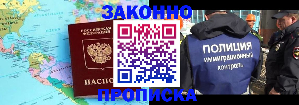 прописка гарантия в Балашове