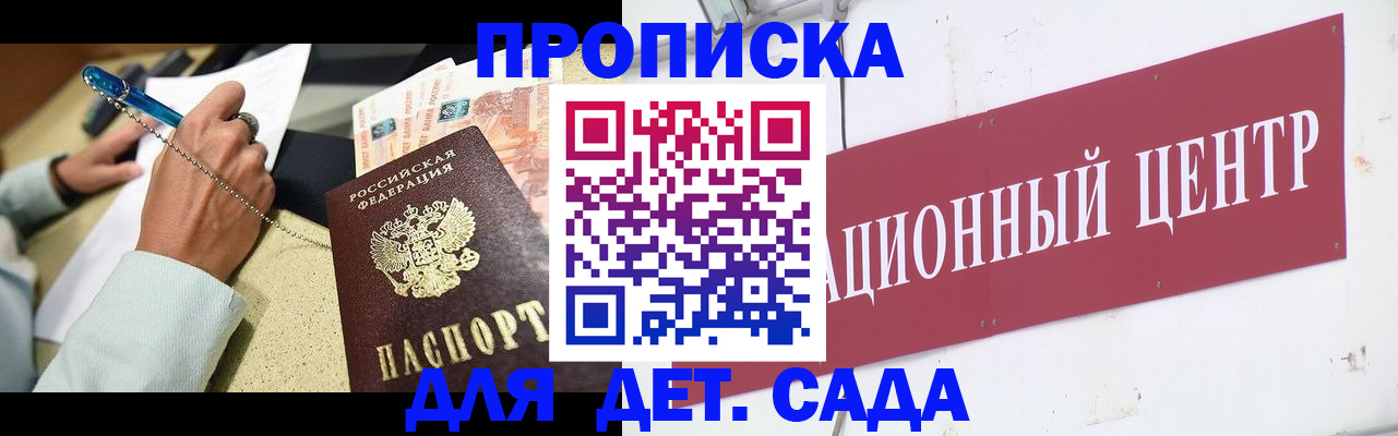 прописка штамп в Балашове