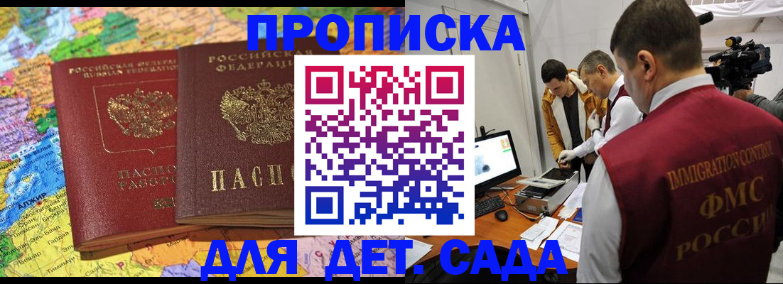 прописка в квартире в Балашове