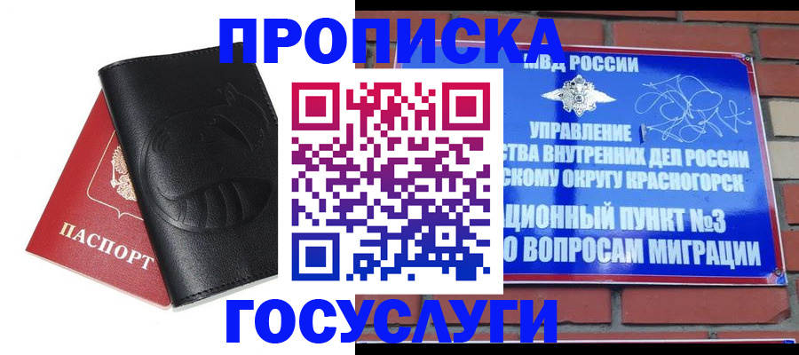 купить прописку в Балашове