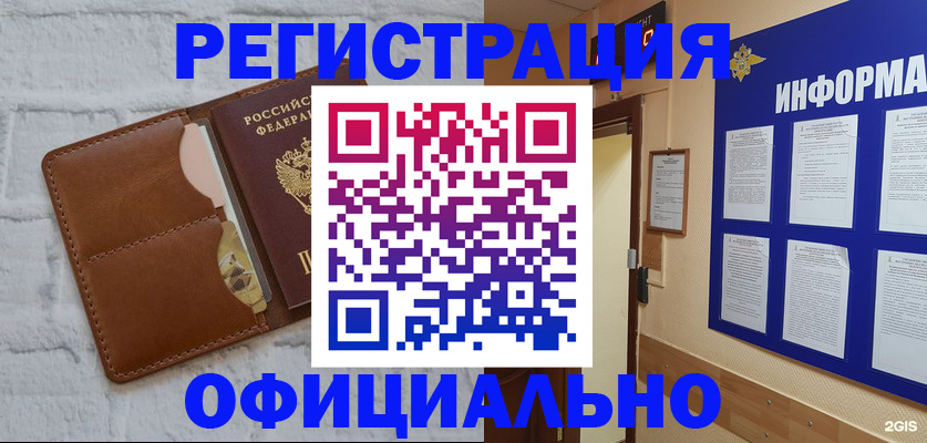 временная регистрация недорого в Балашове