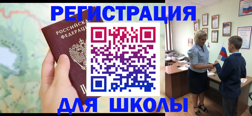 регистрация для школы в Балашове