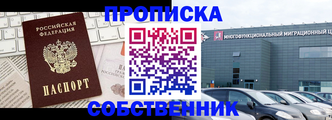 прописка для работы в Балашове