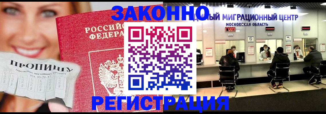 временная регистрация собственник в Балашове